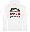 Женская толстовка (худи) Мама як вишенька Белый фото
