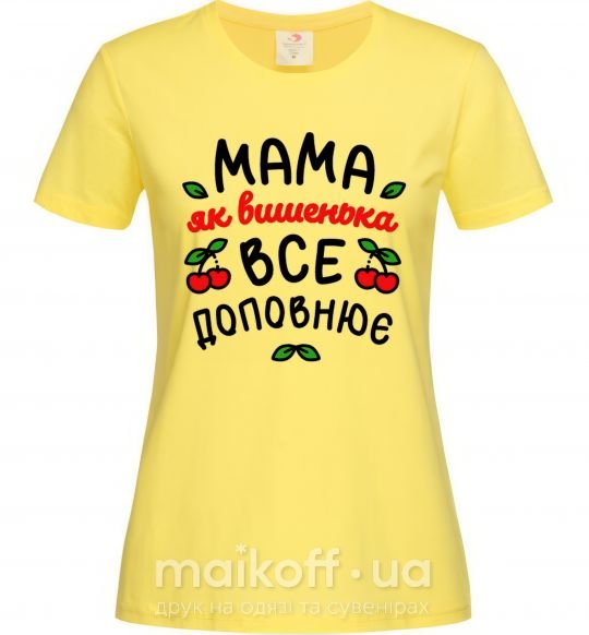 Женская футболка Мама як вишенька Лимонный фото