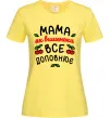 Женская футболка Мама як вишенька Лимонный фото
