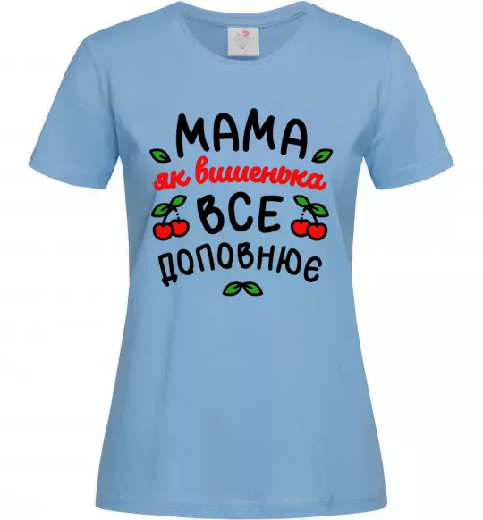 Женская футболка Мама як вишенька Голубой фото