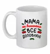 Чашка керамическая Мама як вишенька Белый фото