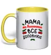 Чашка с цветной ручкой Мама як вишенька Солнечно желтый фото