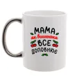Чашка с цветной ручкой Мама як вишенька Серебро фото