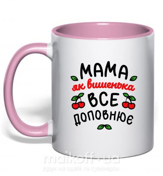Чашка з кольоровою ручкою Мама як вишенька Ніжно рожевий фото