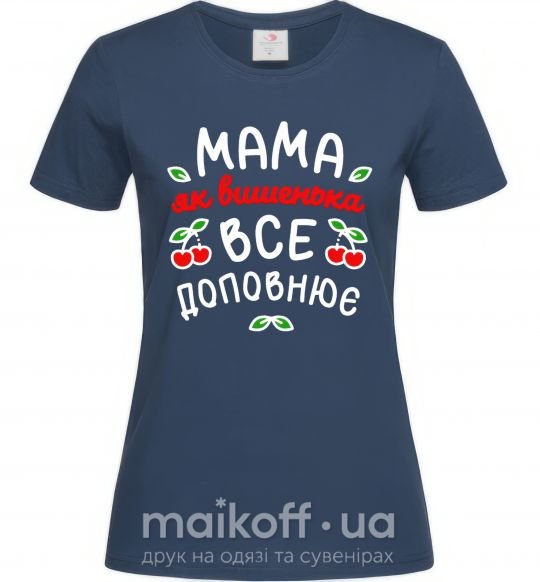 Жіноча футболка Мама як вишенька Темно-синій фото