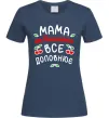 Женская футболка Мама як вишенька Темно-синий фото