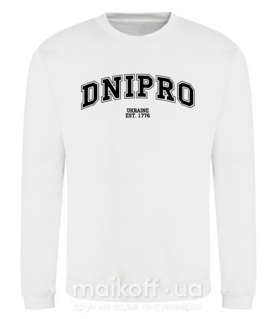 Свитшот Dnipro est Белый фото