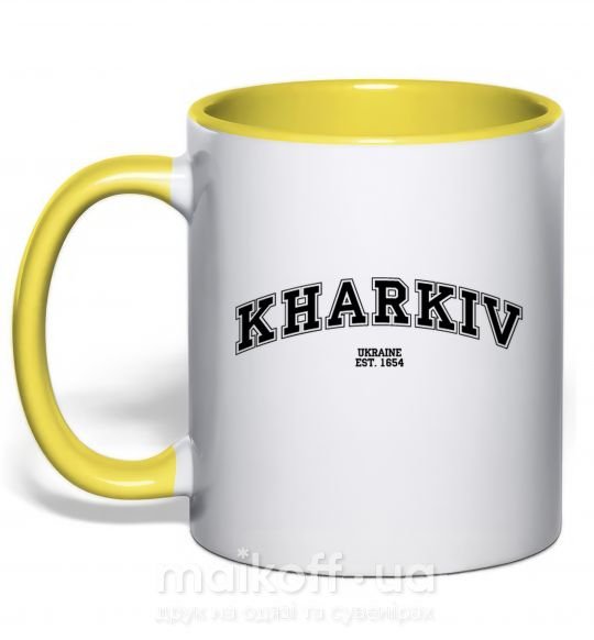 Чашка з кольоровою ручкою Kharkiv est Сонячно жовтий фото