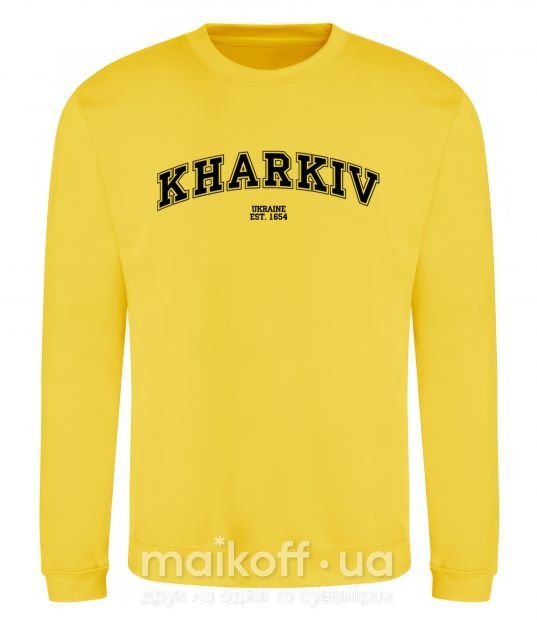 Світшот Kharkiv est Сонячно жовтий фото