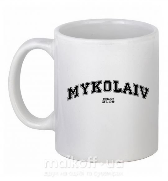 Чашка керамическая Mykolaiv est Белый фото