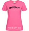 Женская футболка Mykolaiv est Ярко-розовый фото