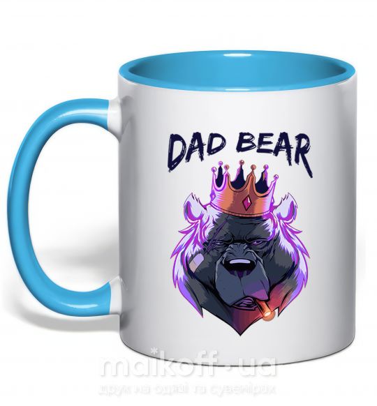 Чашка с цветной ручкой Dad bear Голубой фото