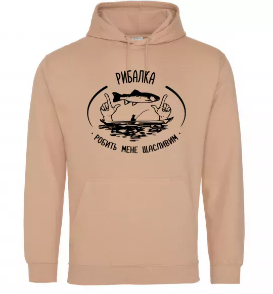 Жіноча толстовка (худі) Рибалка робить мене щасливим Пісочний фото