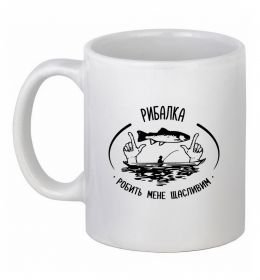 Чашка керамічна Рибалка робить мене щасливим