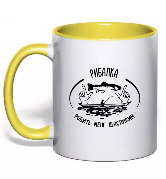 Чашка с цветной ручкой Рибалка робить мене щасливим Солнечно желтый фото