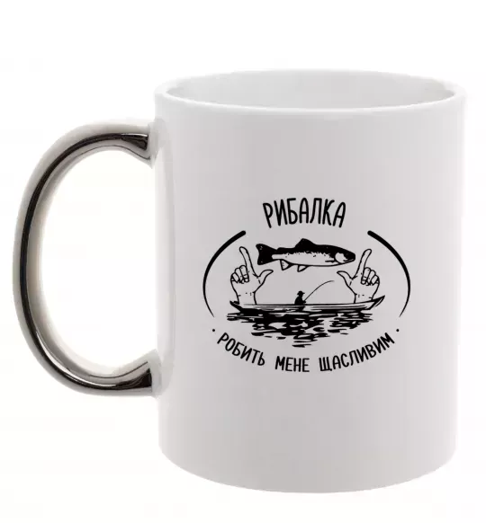 Чашка с цветной ручкой Рибалка робить мене щасливим Серебро фото