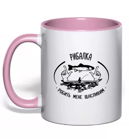Чашка с цветной ручкой Рибалка робить мене щасливим Нежно розовый фото