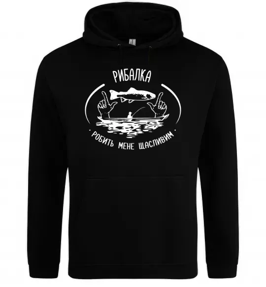 Жіноча толстовка (худі) Рибалка робить мене щасливим Чорний фото