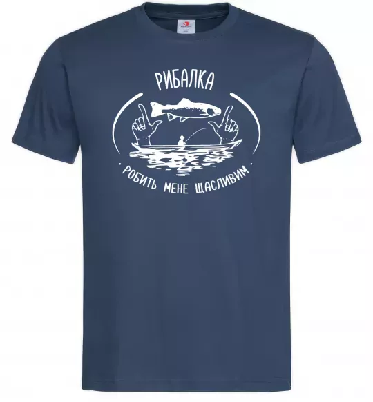 Мужская футболка Рибалка робить мене щасливим Темно-синий фото