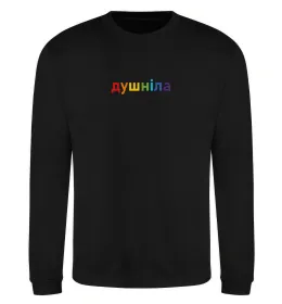 Свитшот Душніла ВИШИВКА Черный фото