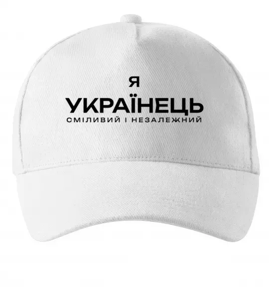 Кепка Я українець сміливий і незалежний Білий фото