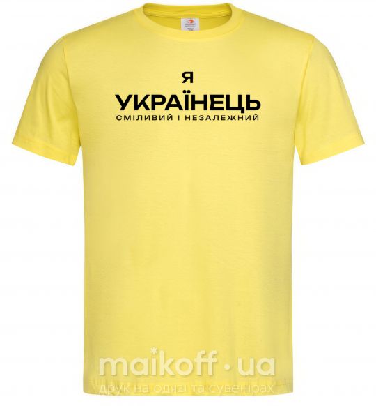 Мужская футболка Я українець сміливий і незалежний Лимонный фото