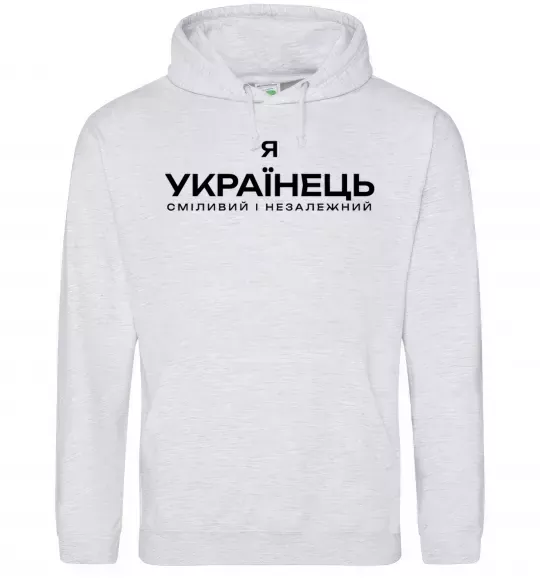 Мужская толстовка (худи) Я українець сміливий і незалежний Серый меланж фото