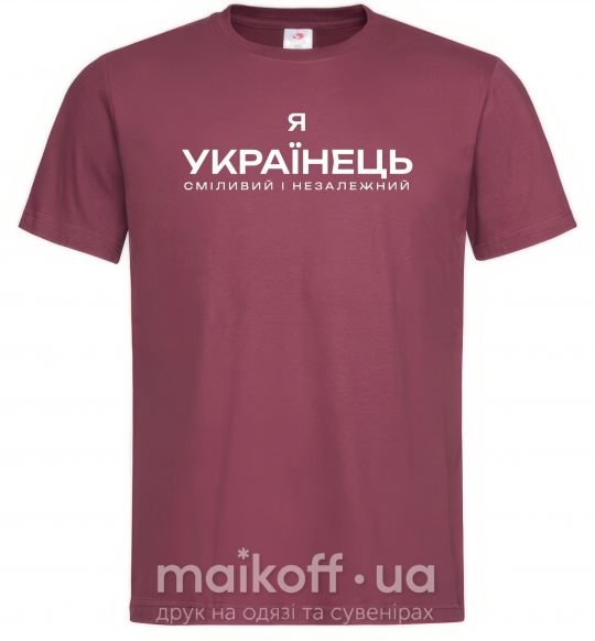 Чоловіча футболка Я українець сміливий і незалежний Бордовий фото