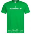 Чоловіча футболка Я українець сміливий і незалежний Зелений фото