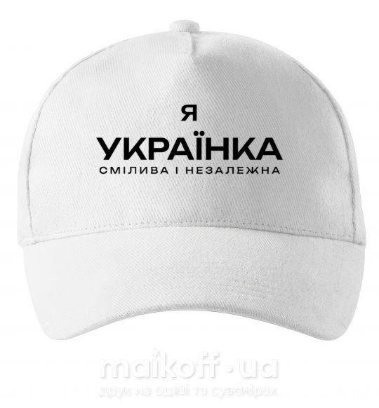 Кепка Я українка смілива і незалежна Білий фото