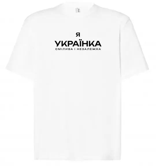 Футболка Оверсайз Я українка смілива і незалежна Білий фото