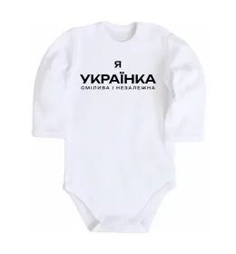 Детский боди Я українка смілива і незалежна Белый фото