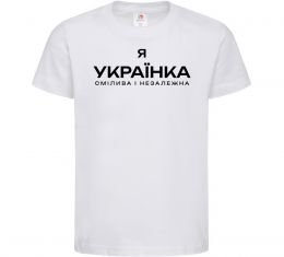 Детская футболка Я українка смілива і незалежна Детская футболка Я українка смілива і незалежна