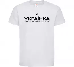 Детская футболка Я українка смілива і незалежна Белый фото