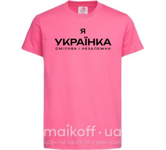 Детская футболка Я українка смілива і незалежна Ярко-розовый фото
