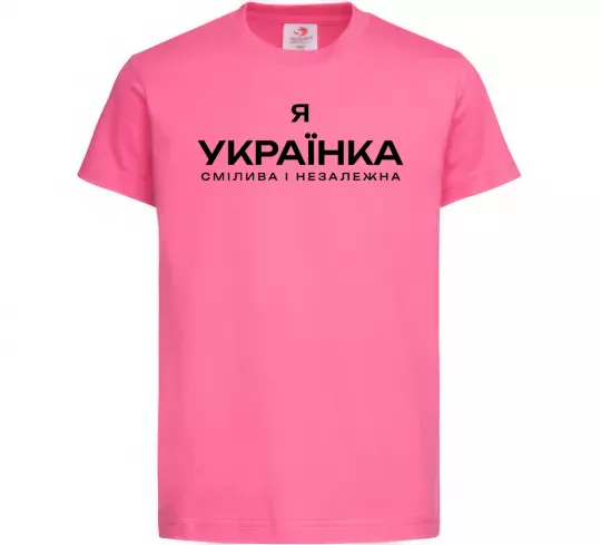 Детская футболка Я українка смілива і незалежна Ярко-розовый фото