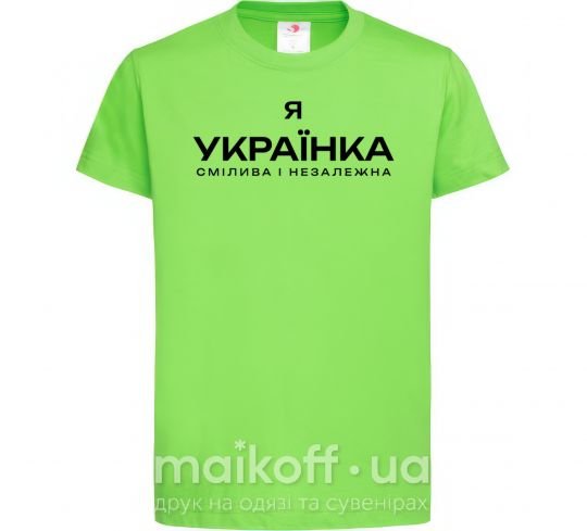 Детская футболка Я українка смілива і незалежна Лаймовый фото