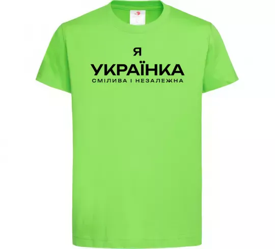 Детская футболка Я українка смілива і незалежна Лаймовый фото