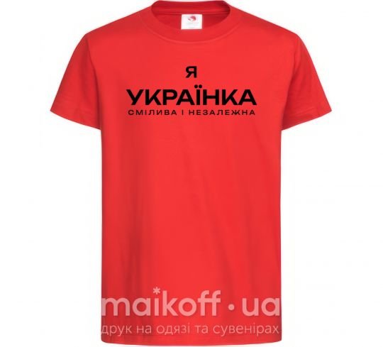 Дитяча футболка Я українка смілива і незалежна Червоний фото