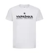 Дитяча футболка Я українка смілива і незалежна Білий фото