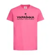Дитяча футболка Я українка смілива і незалежна Яскраво-рожевий фото