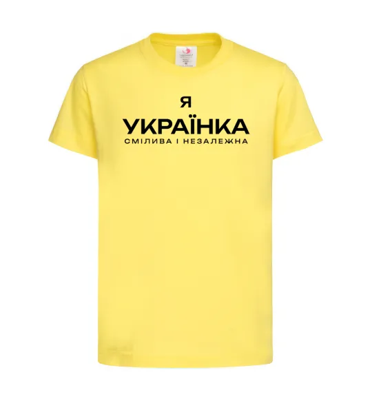 Дитяча футболка Я українка смілива і незалежна Лимонний фото
