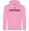 Женская толстовка (худи) Я українка смілива і незалежна Розовый Женская толстовка (худи) Я українка смілива і незалежна Розовый фото