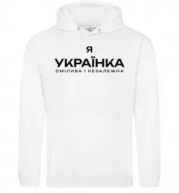 Женская толстовка (худи) Я українка смілива і незалежна Белый фото