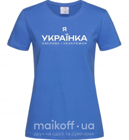 Жіноча футболка Я українка смілива і незалежна Яскраво-синій фото