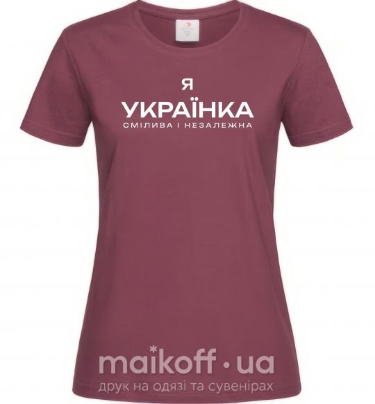 Жіноча футболка Я українка смілива і незалежна Бордовий фото