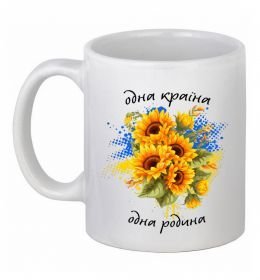 Чашка керамическая Одна країна одна родина