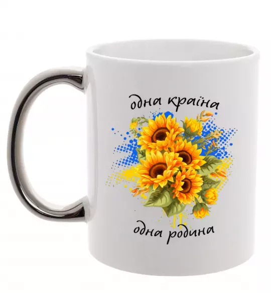 Чашка з кольоровою ручкою Одна країна одна родина Срібло фото