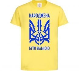 Детская футболка Народжена бути вільною, 9-10 років
