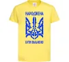 Детская футболка Народжена бути вільною, 9-10 років Лимонный фото